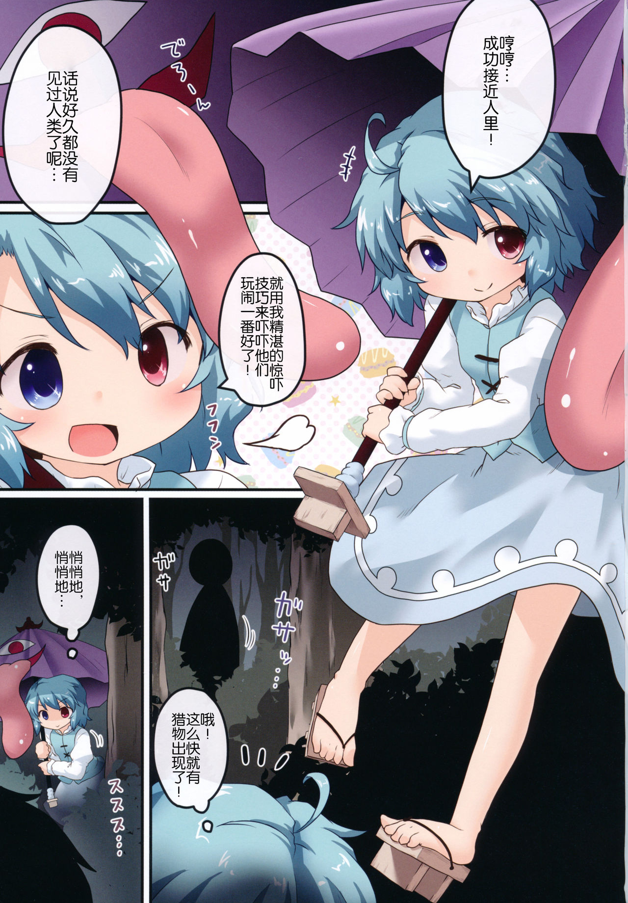 Kogasa no Okuchi Lesson! page 3 full