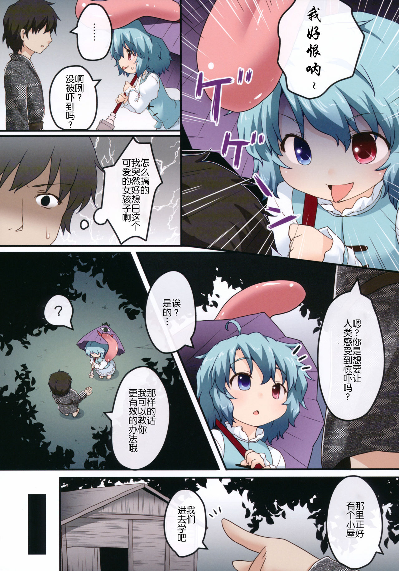 Kogasa no Okuchi Lesson! page 4 full