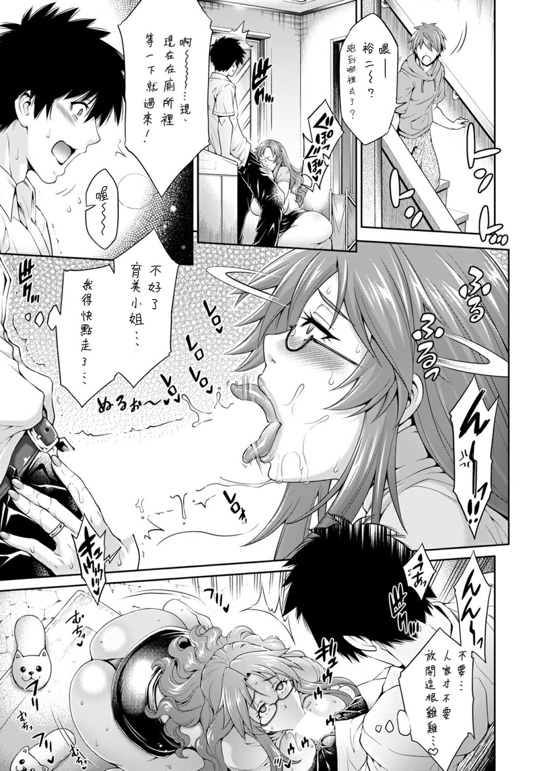 Dohamari Mama ~Musuko no Shinyuu to Yaritai Mesu~ page 7 full