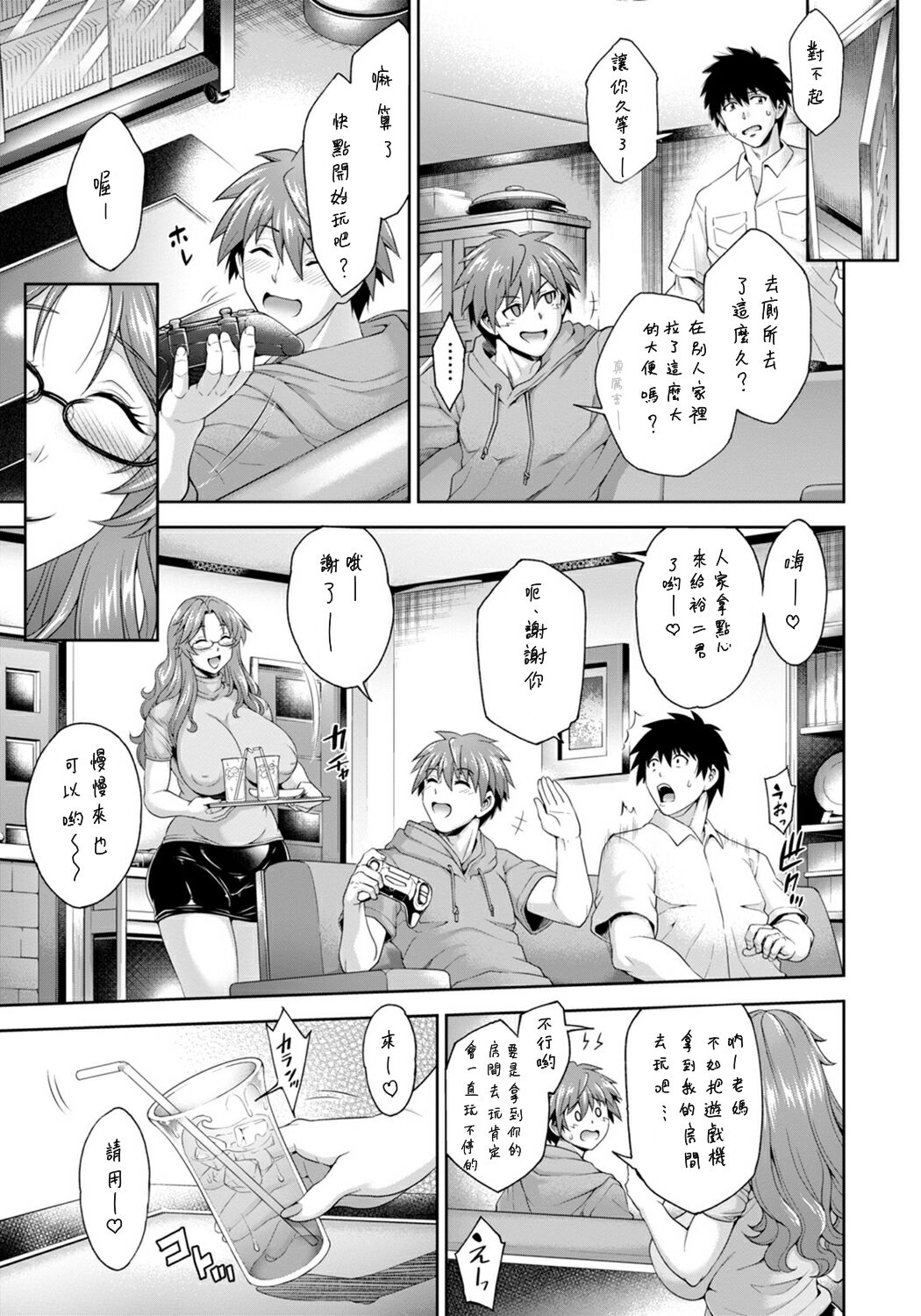 Dohamari Mama ~Musuko no Shinyuu to Yaritai Mesu~ page 9 full