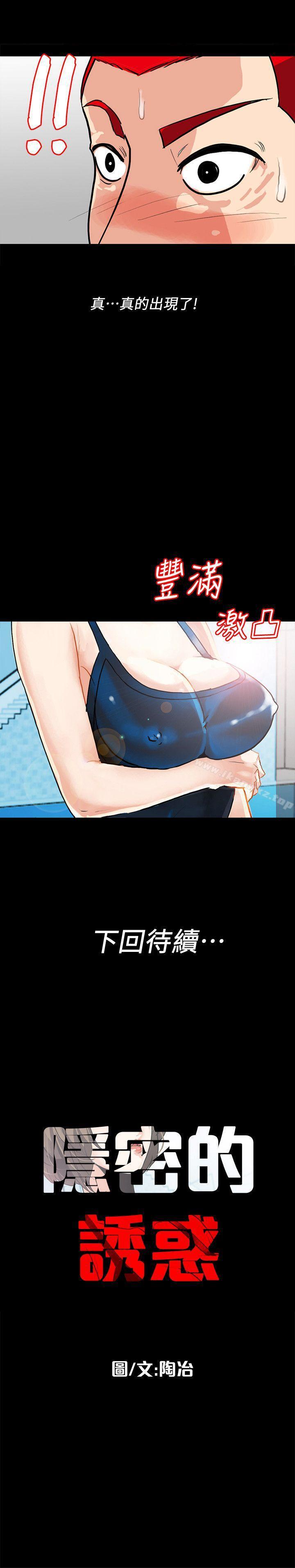 隱密的誘惑 1-30 page 7 full