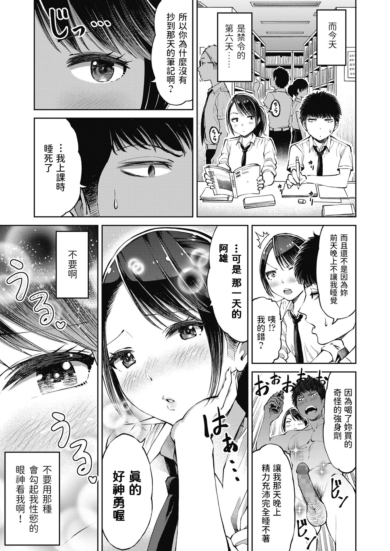 Bakappuru tte Yobanaide page 5 full