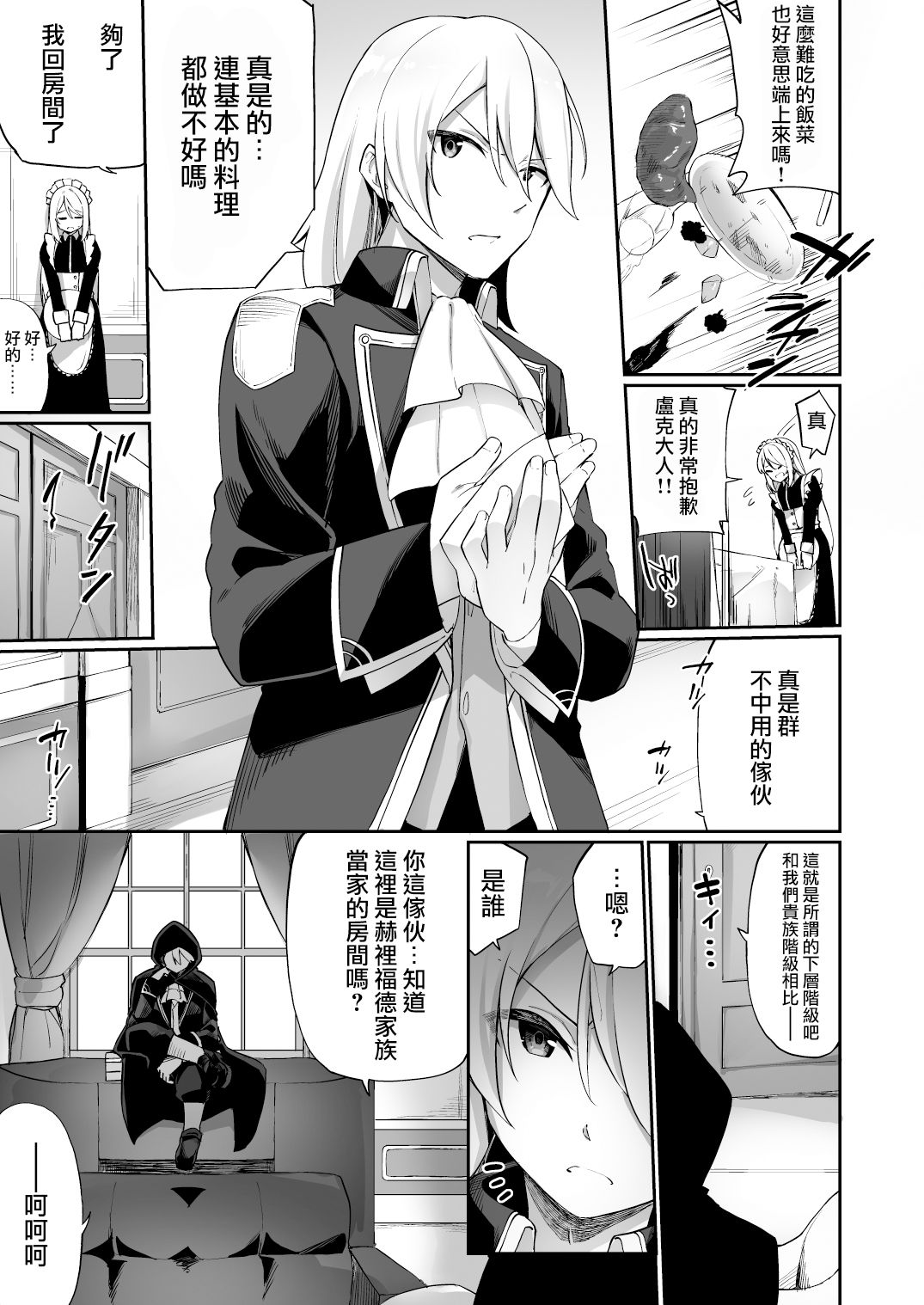 Kuni de Ichiban no Kizoku ga Noumin Musume ni Kaihen Sarechau Ohanashi | 头等贵族被变成了农家女儿的故事 page 2 full
