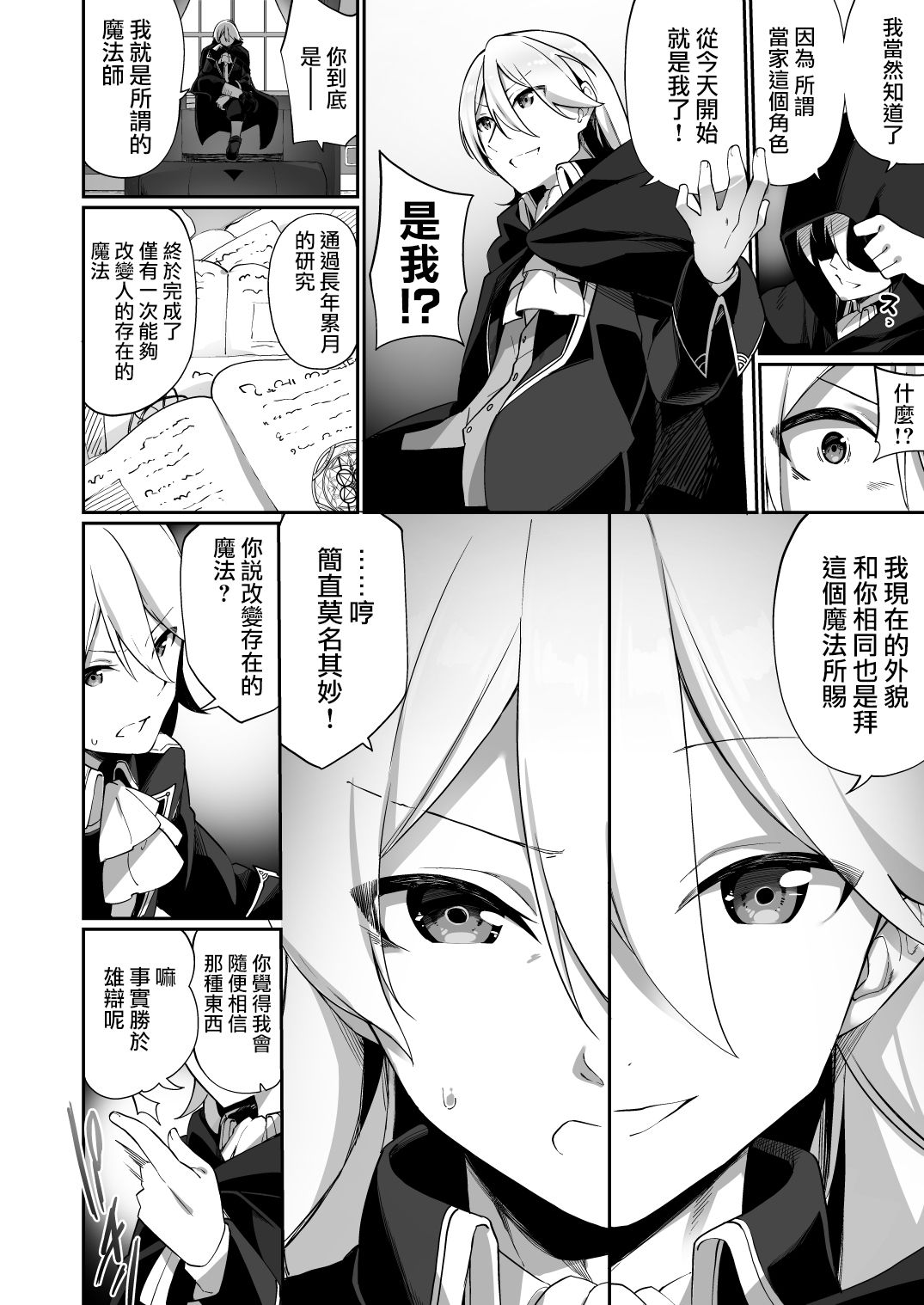 Kuni de Ichiban no Kizoku ga Noumin Musume ni Kaihen Sarechau Ohanashi | 头等贵族被变成了农家女儿的故事 page 3 full