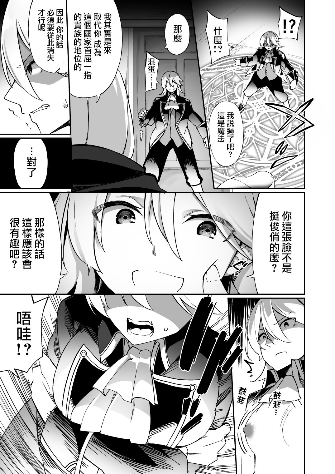 Kuni de Ichiban no Kizoku ga Noumin Musume ni Kaihen Sarechau Ohanashi | 头等贵族被变成了农家女儿的故事 page 4 full