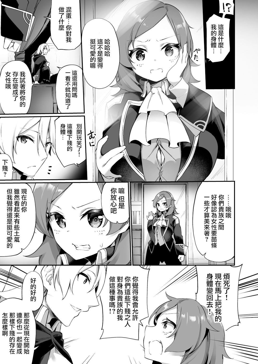 Kuni de Ichiban no Kizoku ga Noumin Musume ni Kaihen Sarechau Ohanashi | 头等贵族被变成了农家女儿的故事 page 6 full