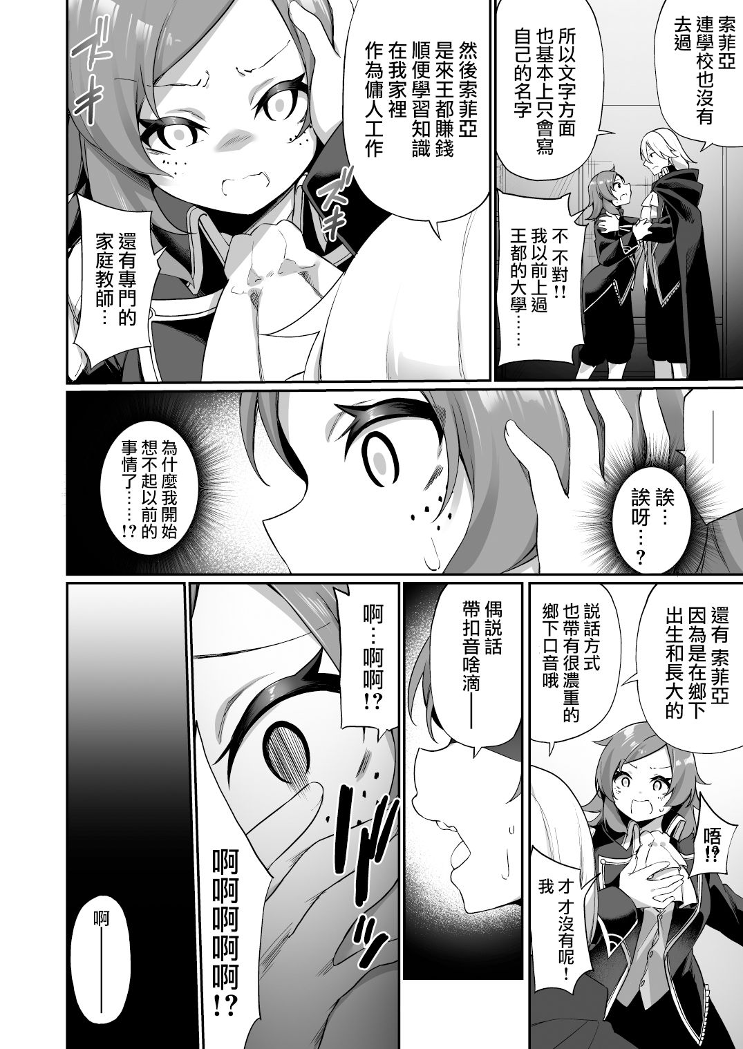 Kuni de Ichiban no Kizoku ga Noumin Musume ni Kaihen Sarechau Ohanashi | 头等贵族被变成了农家女儿的故事 page 9 full