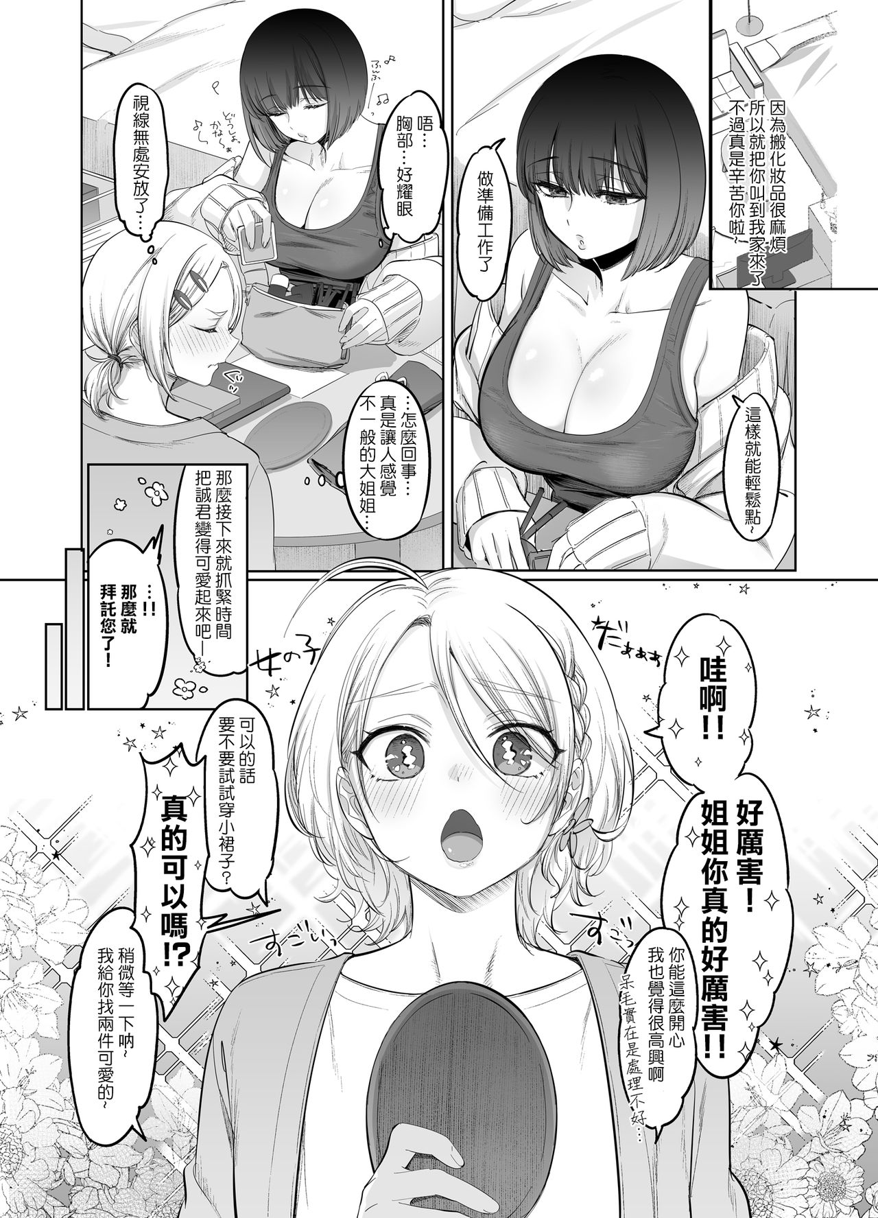 Shoshinsha Josou Danshi o Osotte Mita page 10 full