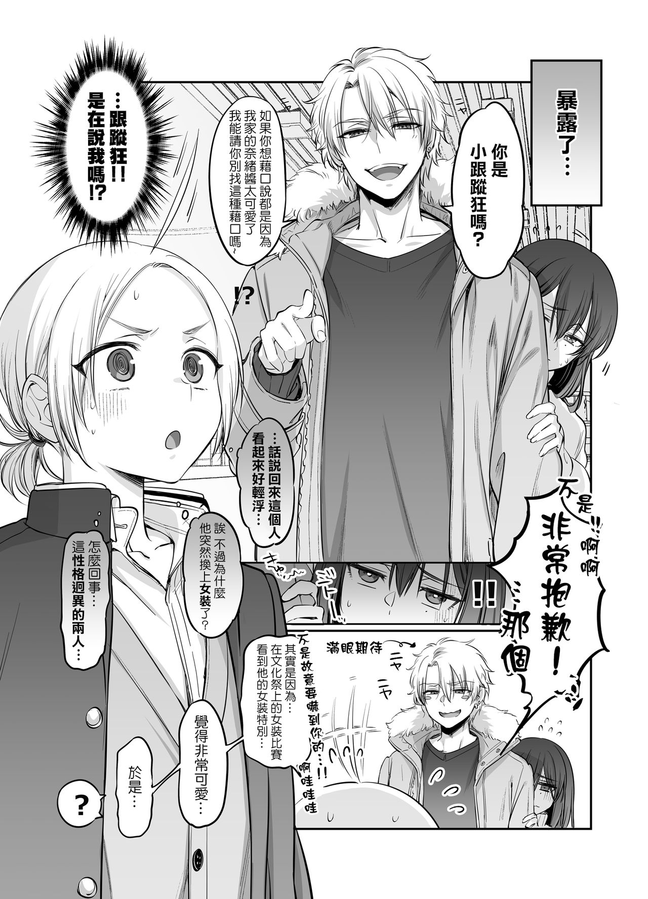 Shoshinsha Josou Danshi o Osotte Mita page 7 full