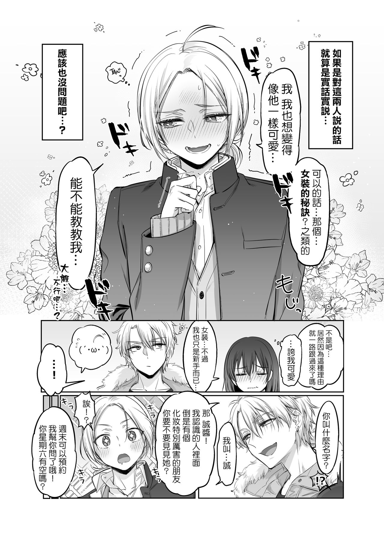 Shoshinsha Josou Danshi o Osotte Mita page 8 full