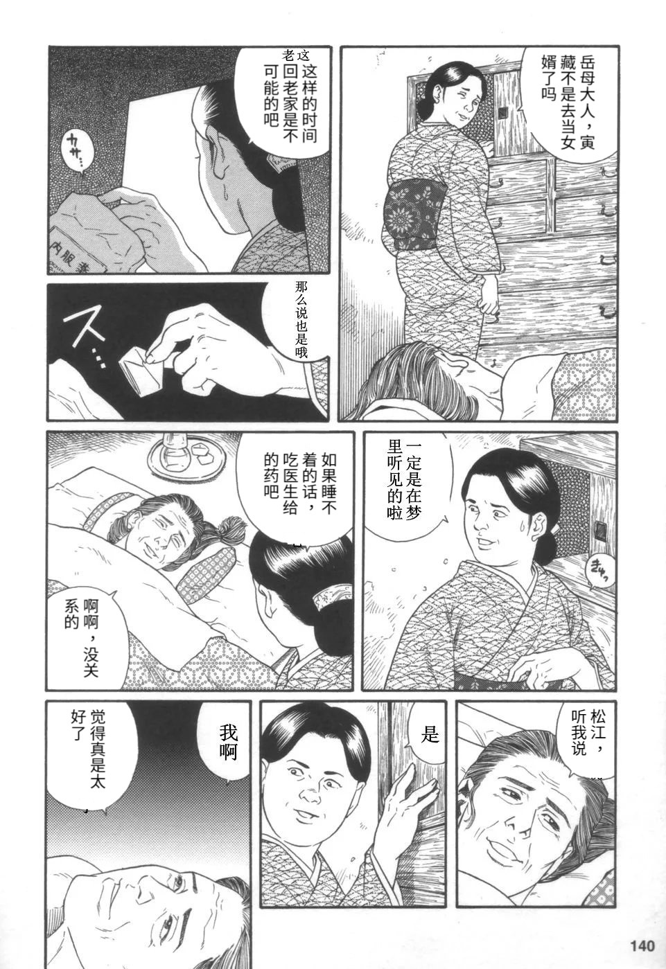 Gedou no Ie Joukan | 邪道之家 Vol. 1 Ch.5 page 2 full