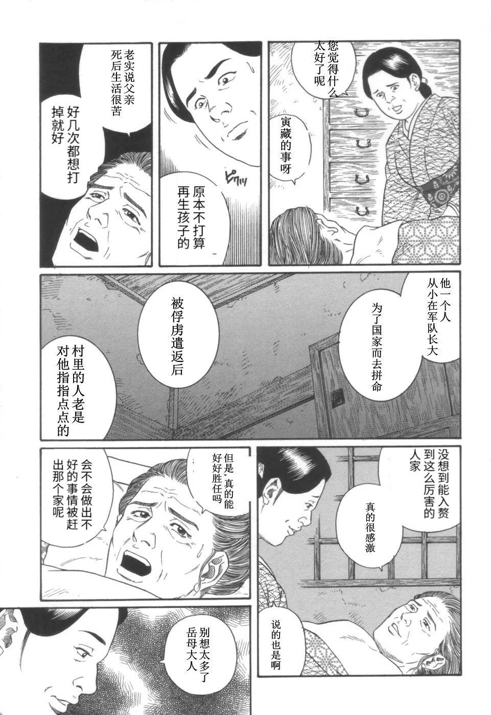Gedou no Ie Joukan | 邪道之家 Vol. 1 Ch.5 page 3 full