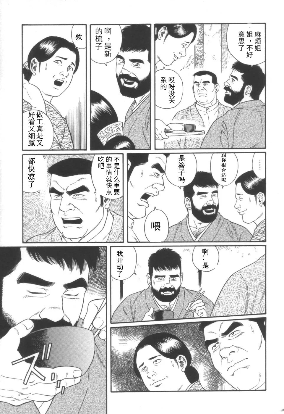 Gedou no Ie Joukan | 邪道之家 Vol. 1 Ch.5 page 5 full