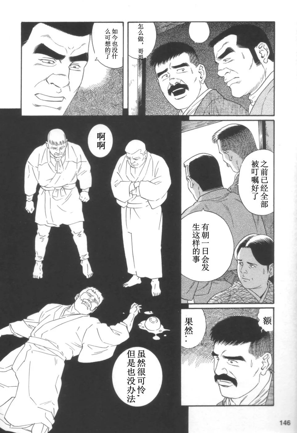 Gedou no Ie Joukan | 邪道之家 Vol. 1 Ch.5 page 8 full