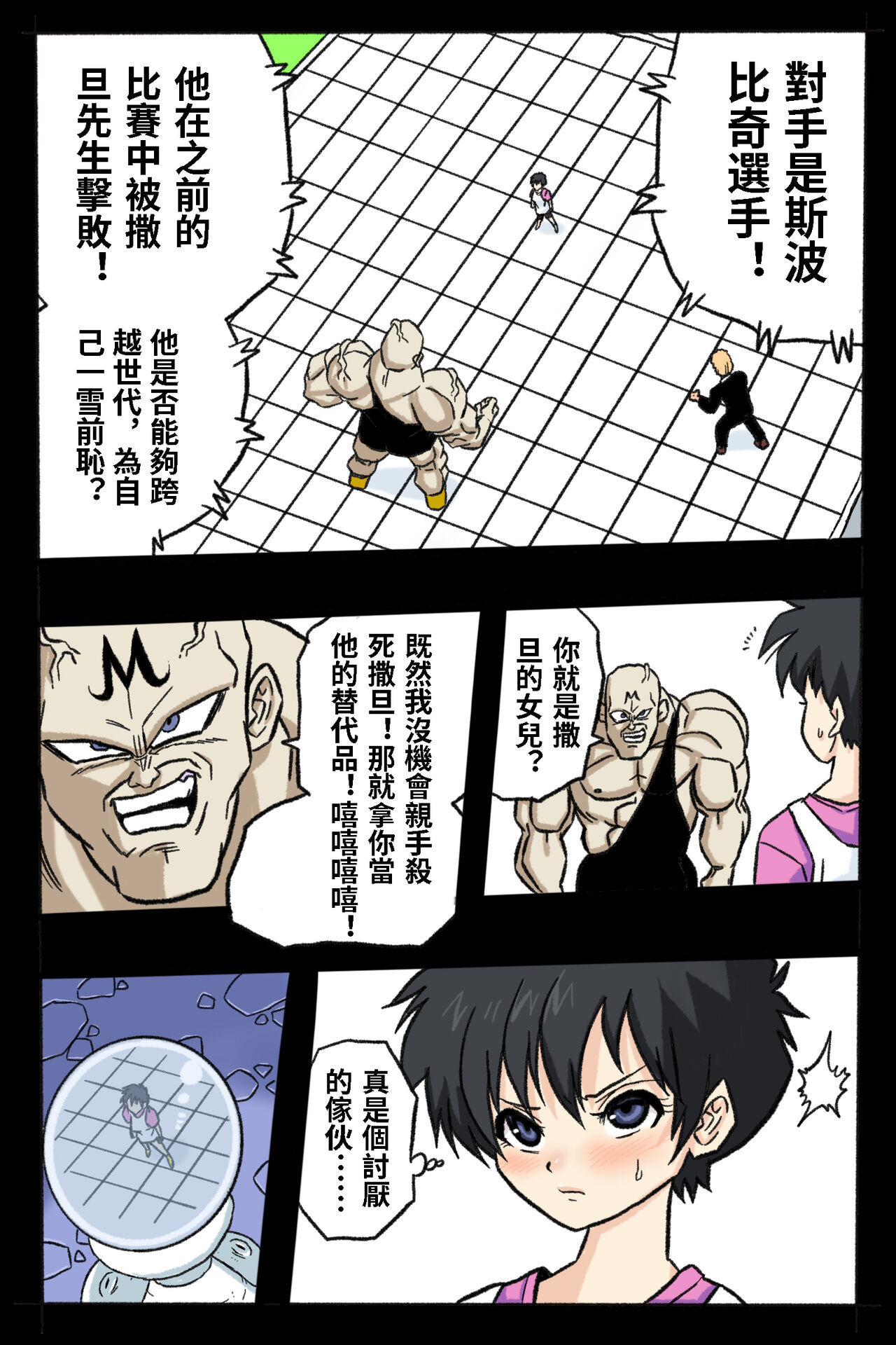 Ryona Tenkaichi Budokai page 10 full