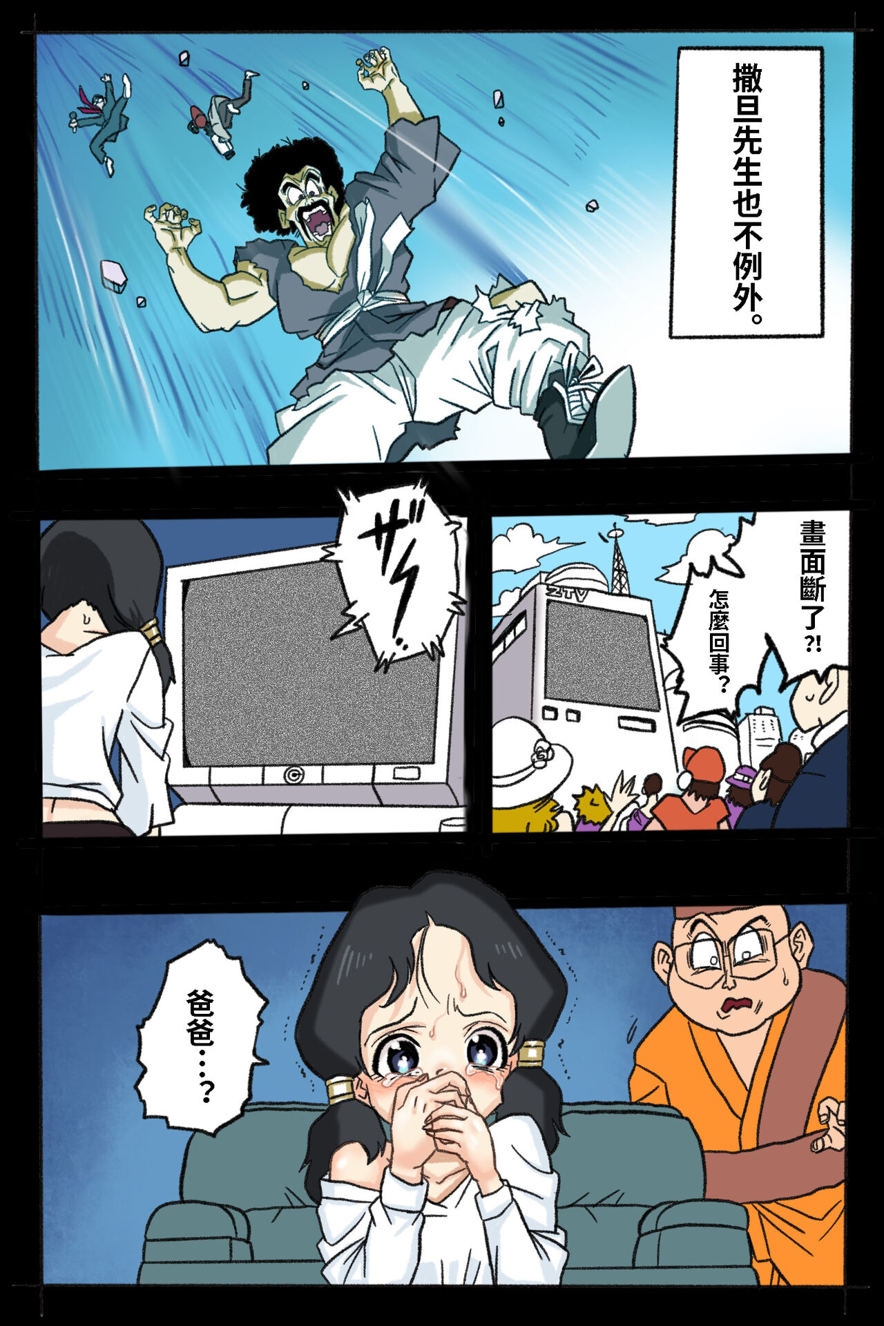 Ryona Tenkaichi Budokai page 4 full