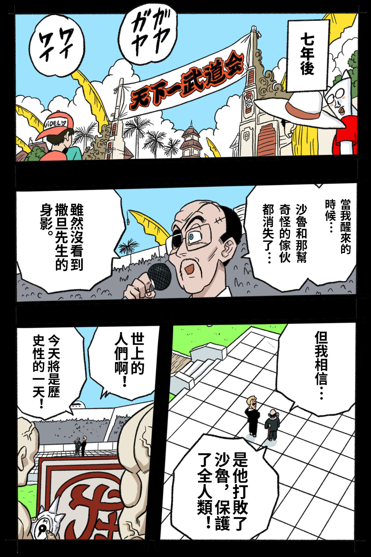 Ryona Tenkaichi Budokai page 5 full