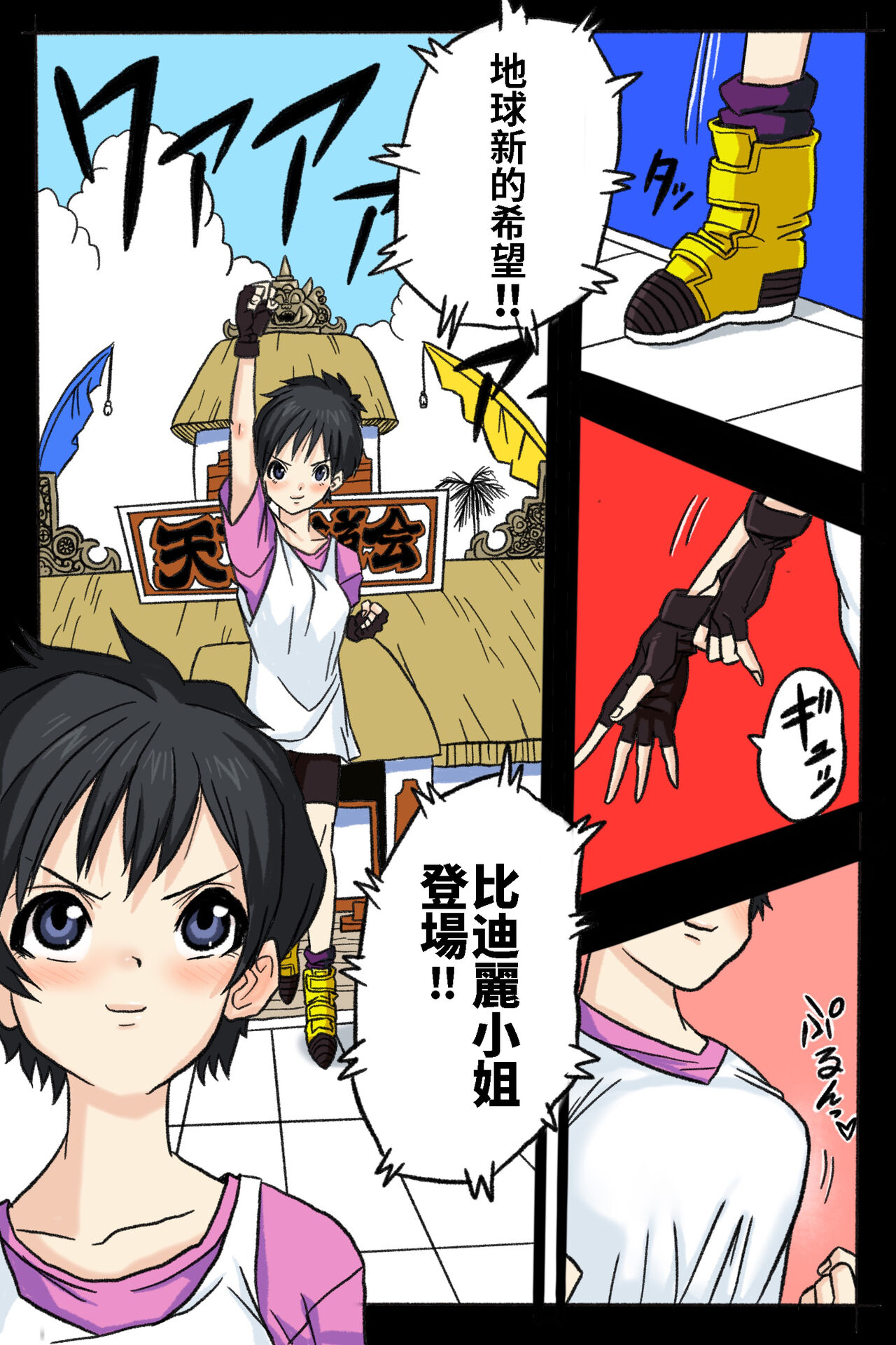 Ryona Tenkaichi Budokai page 6 full