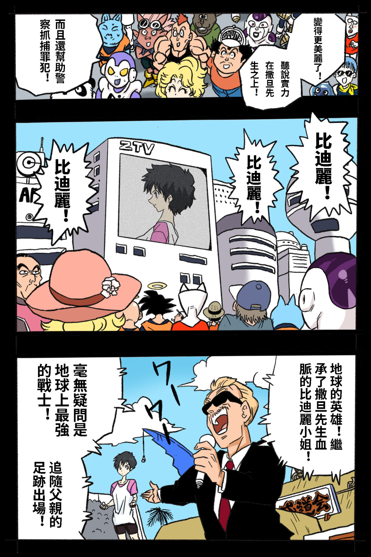 Ryona Tenkaichi Budokai page 8 full