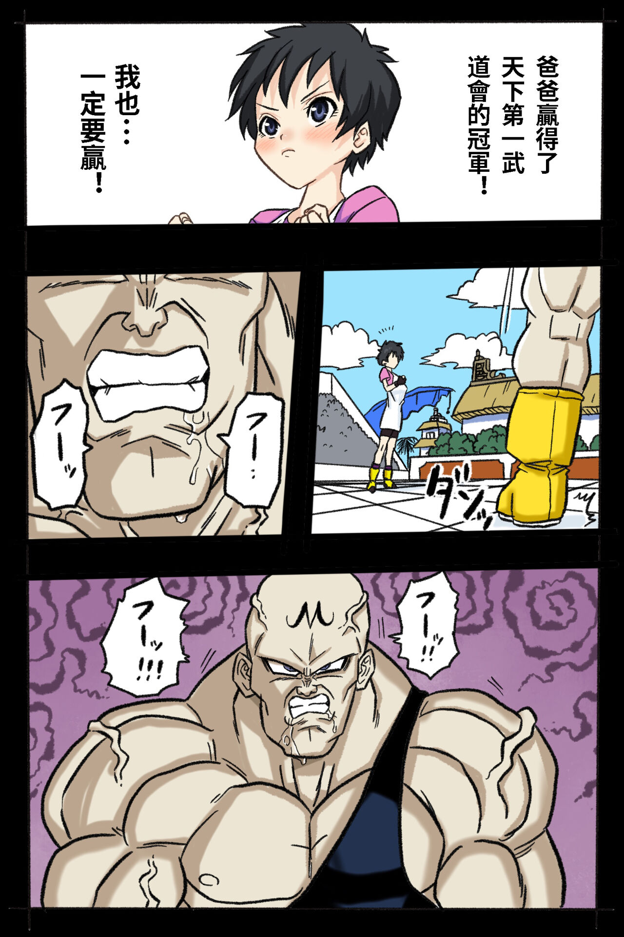 Ryona Tenkaichi Budokai page 9 full