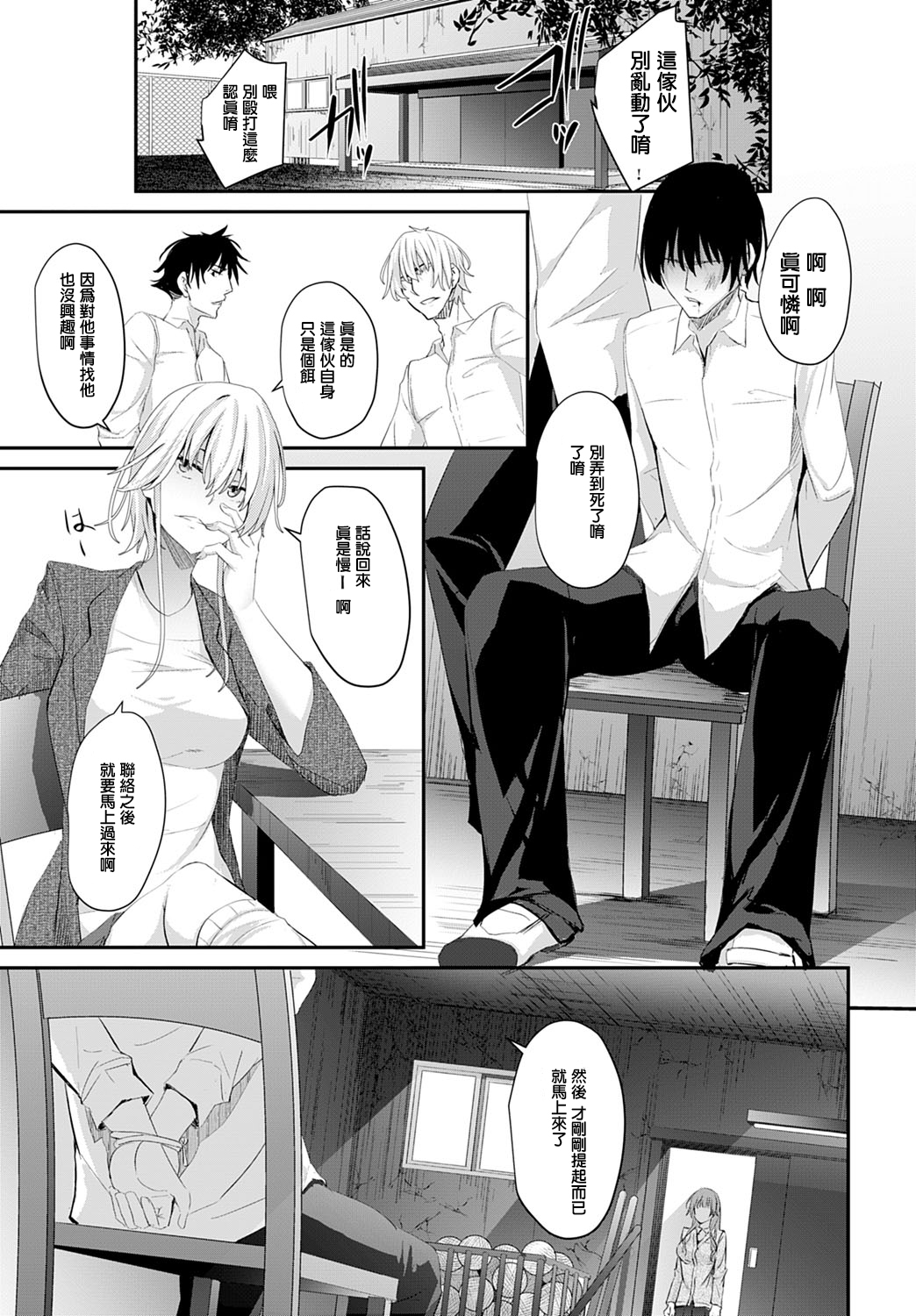 Igamiai no Hate ni page 5 full