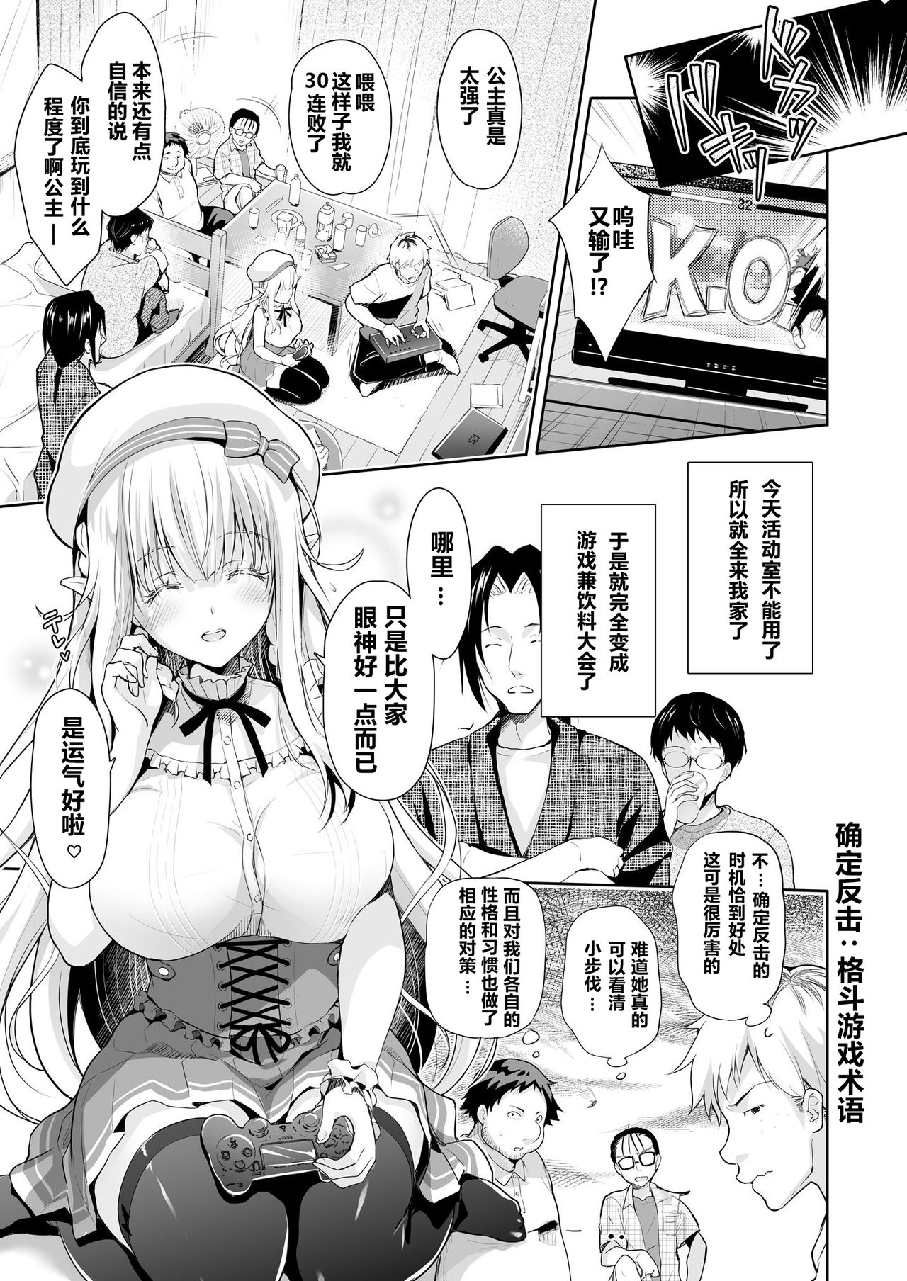 OtaCir no Elf Hime 2 - ELF PRINCESS OF THE OTAKU CLUB page 3 full