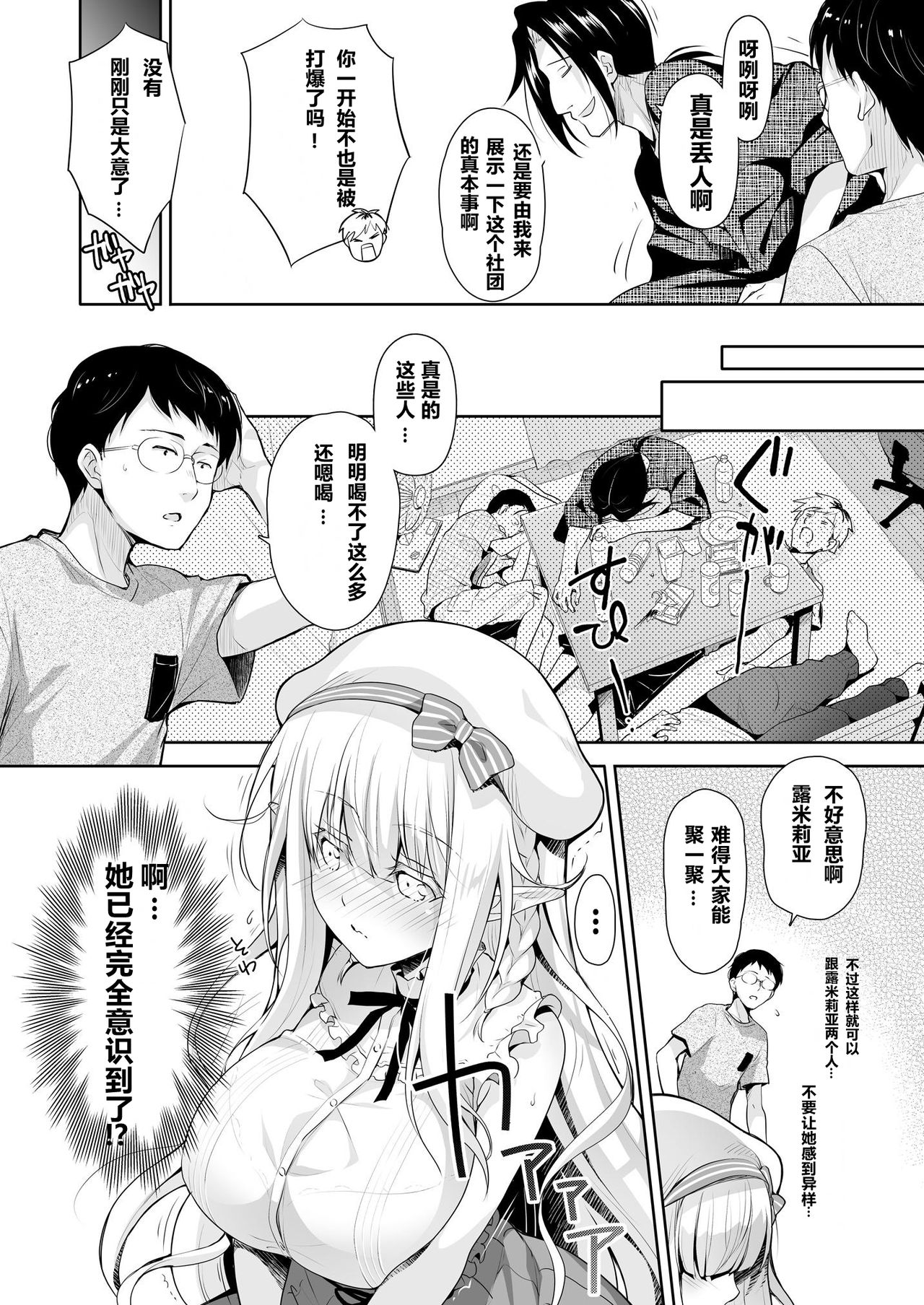 OtaCir no Elf Hime 2 - ELF PRINCESS OF THE OTAKU CLUB page 4 full