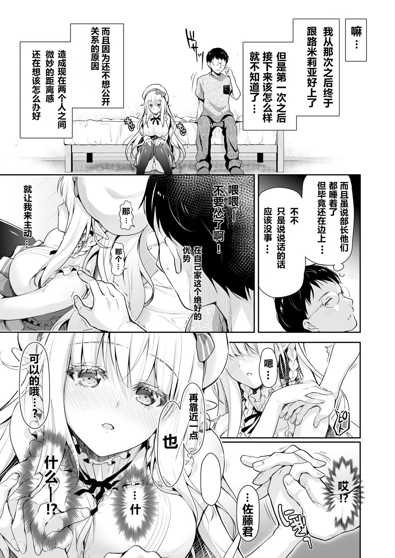 OtaCir no Elf Hime 2 - ELF PRINCESS OF THE OTAKU CLUB page 5 full