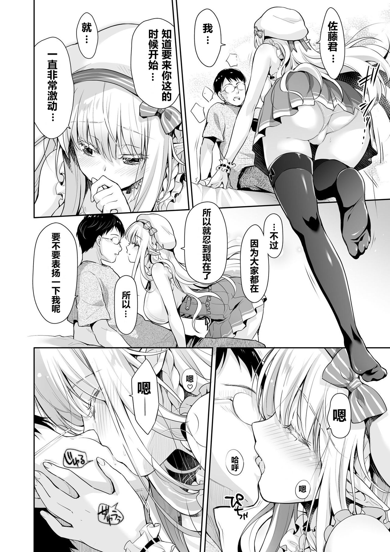 OtaCir no Elf Hime 2 - ELF PRINCESS OF THE OTAKU CLUB page 6 full