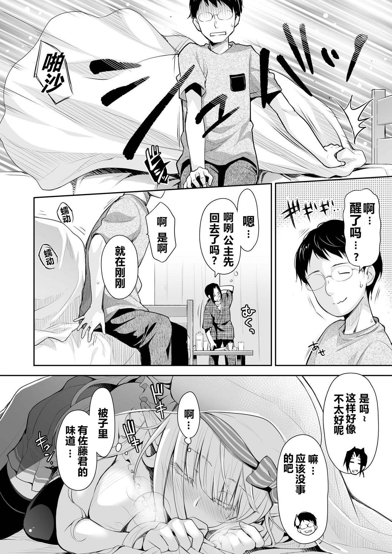 OtaCir no Elf Hime 2 - ELF PRINCESS OF THE OTAKU CLUB page 8 full