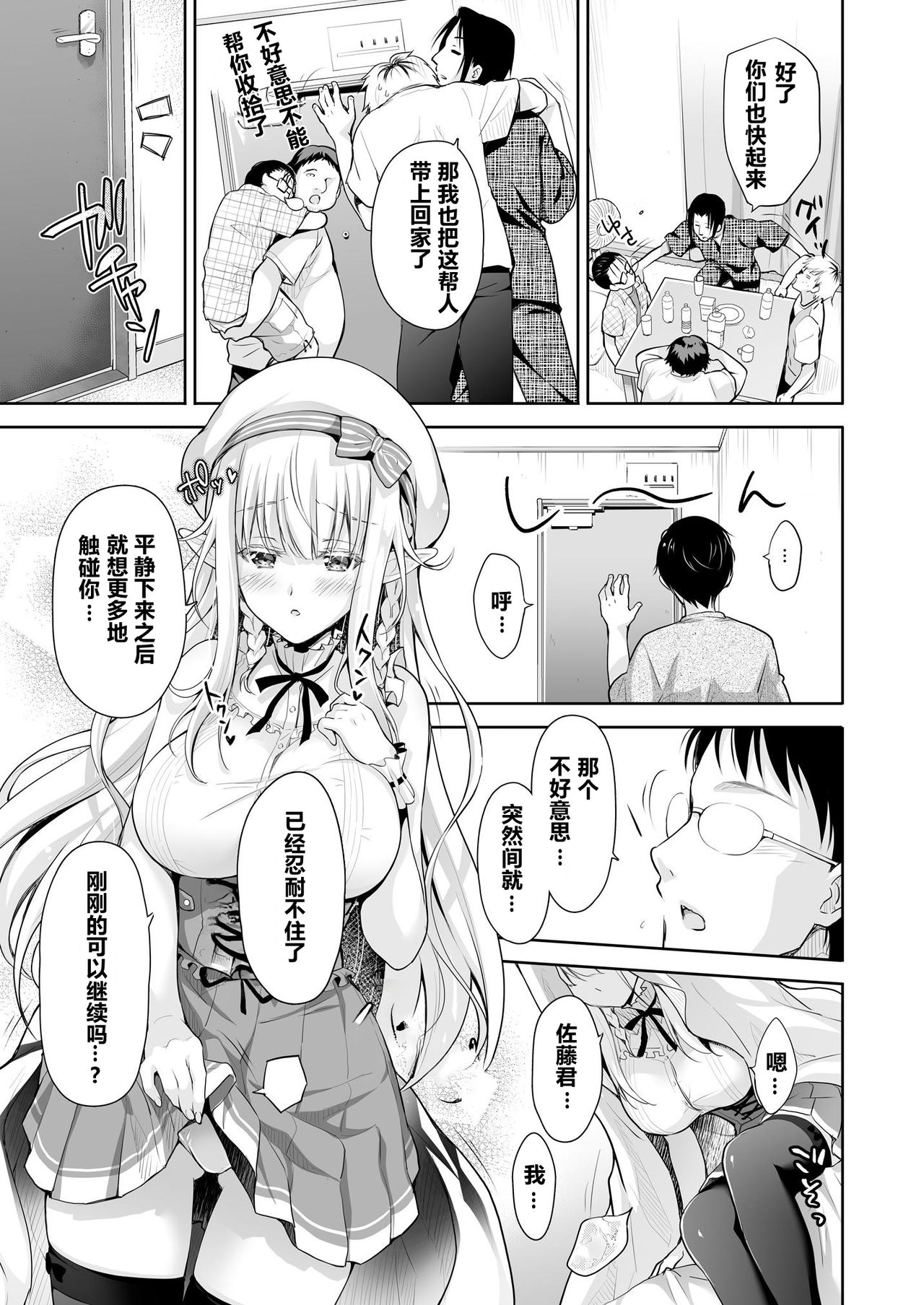 OtaCir no Elf Hime 2 - ELF PRINCESS OF THE OTAKU CLUB page 9 full