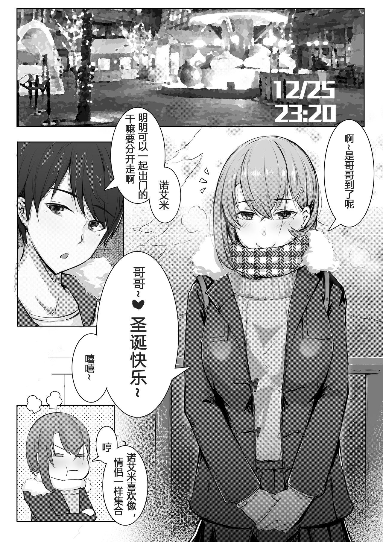 诺艾米日常3 圣诞篇 page 3 full