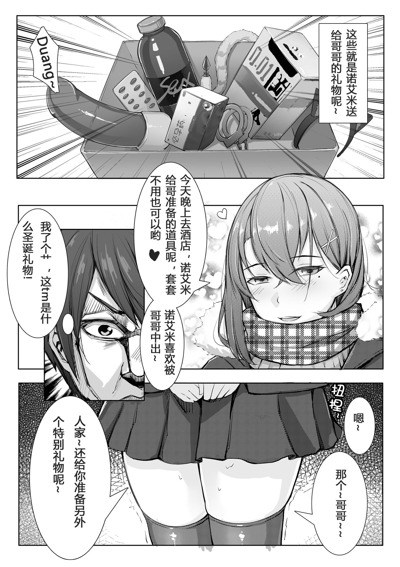 诺艾米日常3 圣诞篇 page 5 full