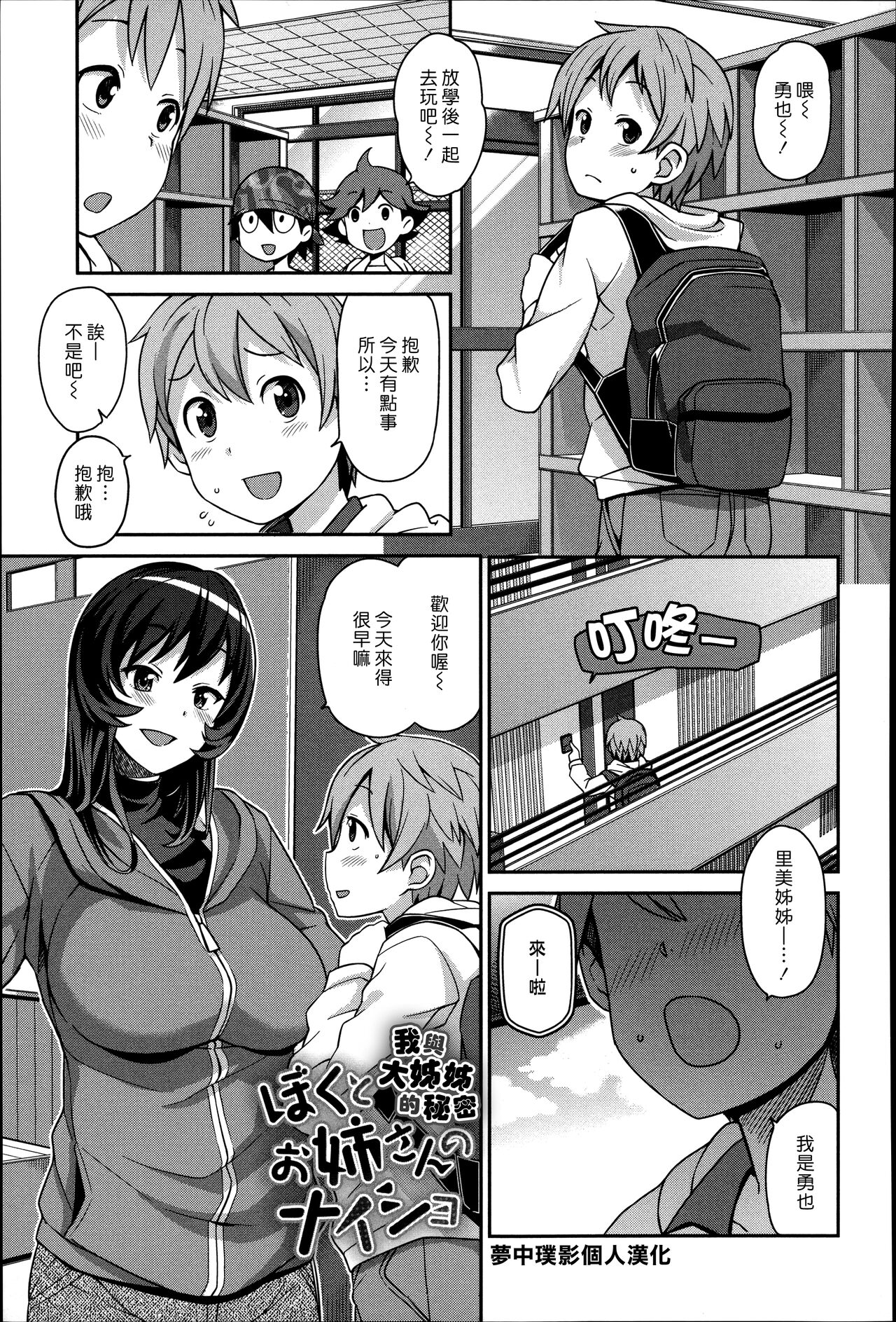 Boku to Onee-san no Naisho | 我與大姊姊的秘密 page 1 full