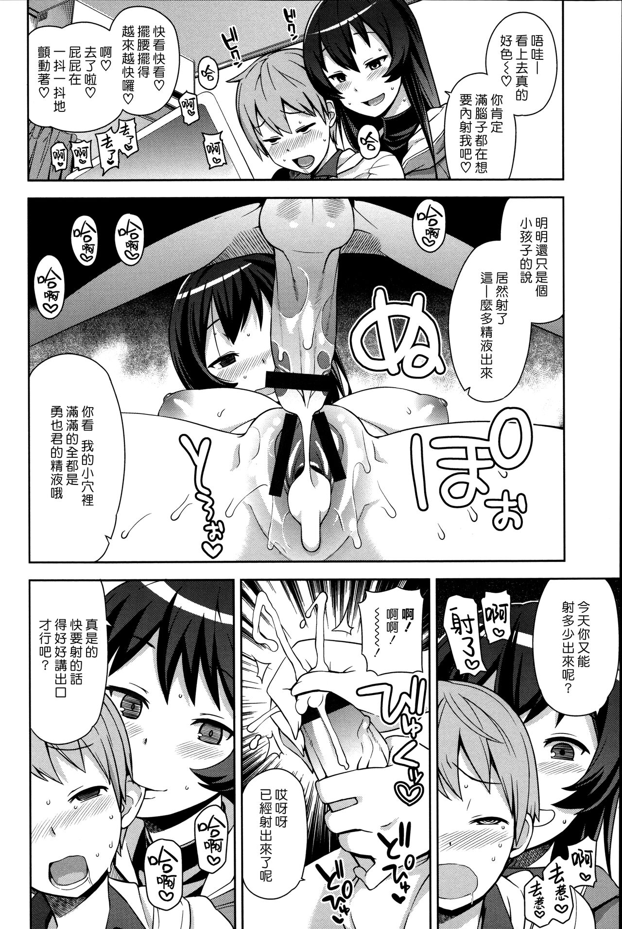 Boku to Onee-san no Naisho | 我與大姊姊的秘密 page 4 full
