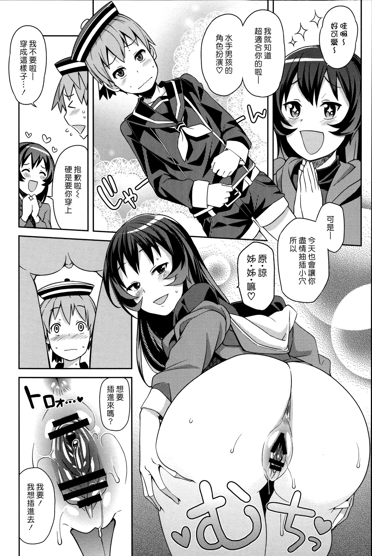 Boku to Onee-san no Naisho | 我與大姊姊的秘密 page 8 full