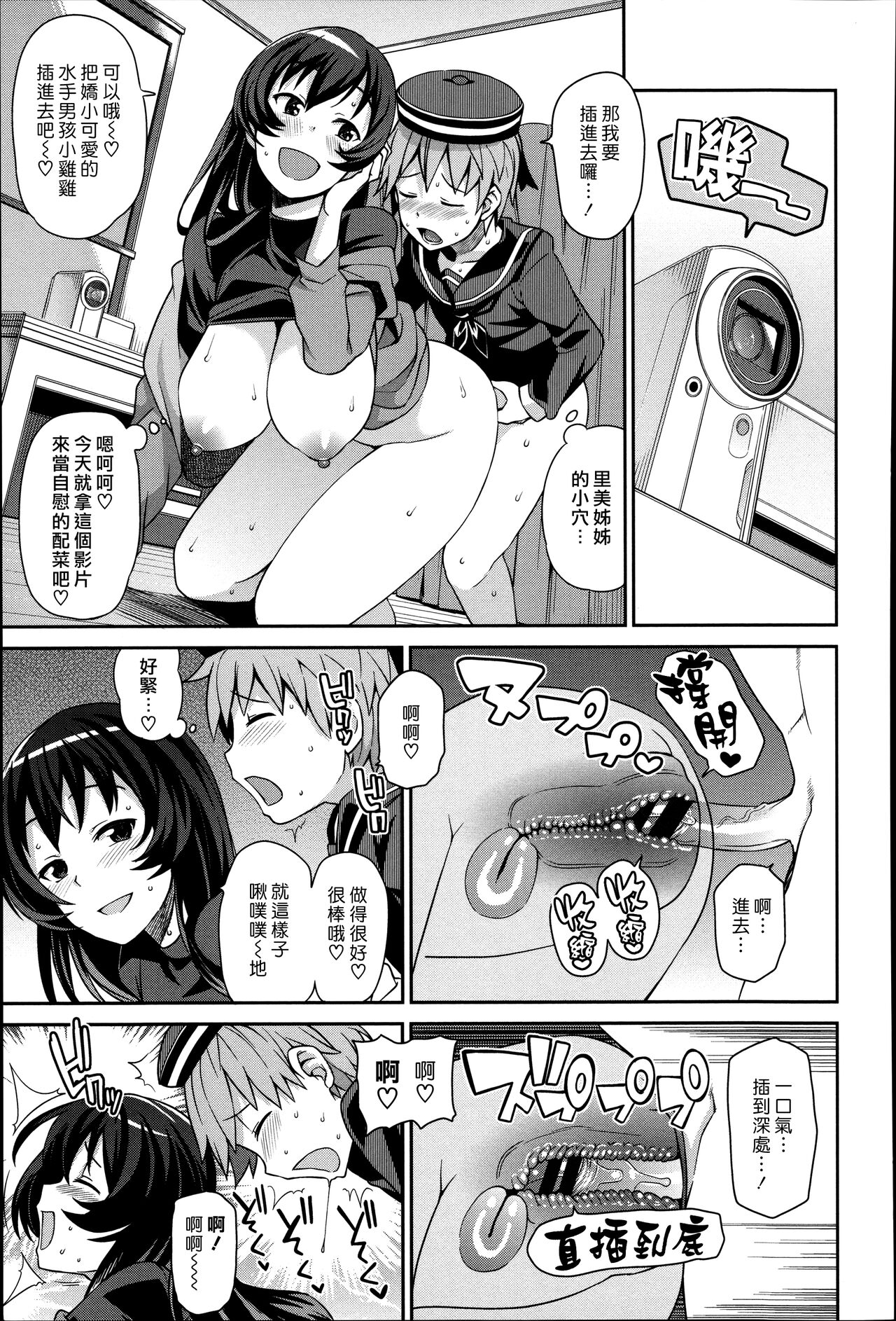 Boku to Onee-san no Naisho | 我與大姊姊的秘密 page 9 full