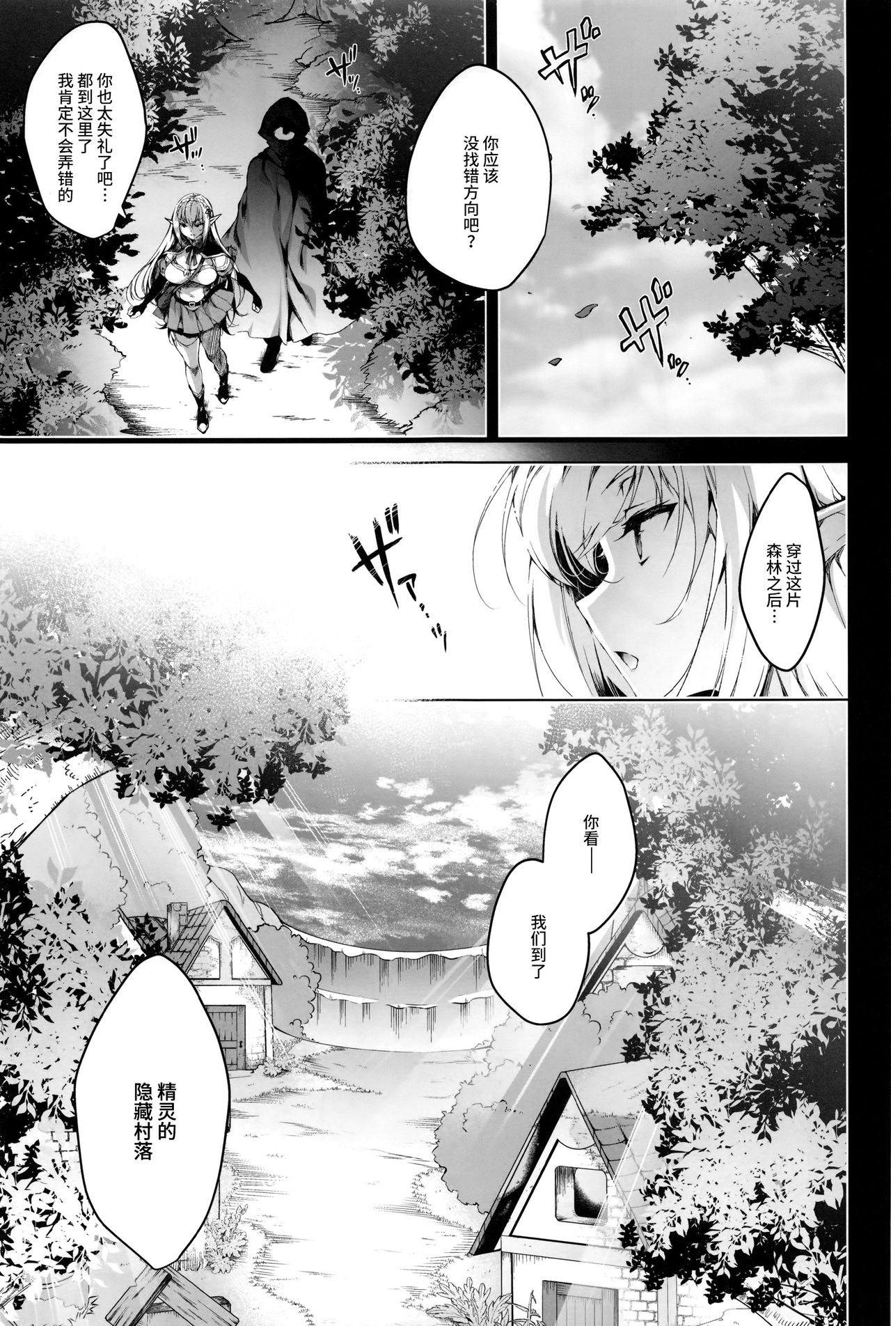 Elf ni Inmon o Tsukeru Hon LEVEL:3 page 3 full