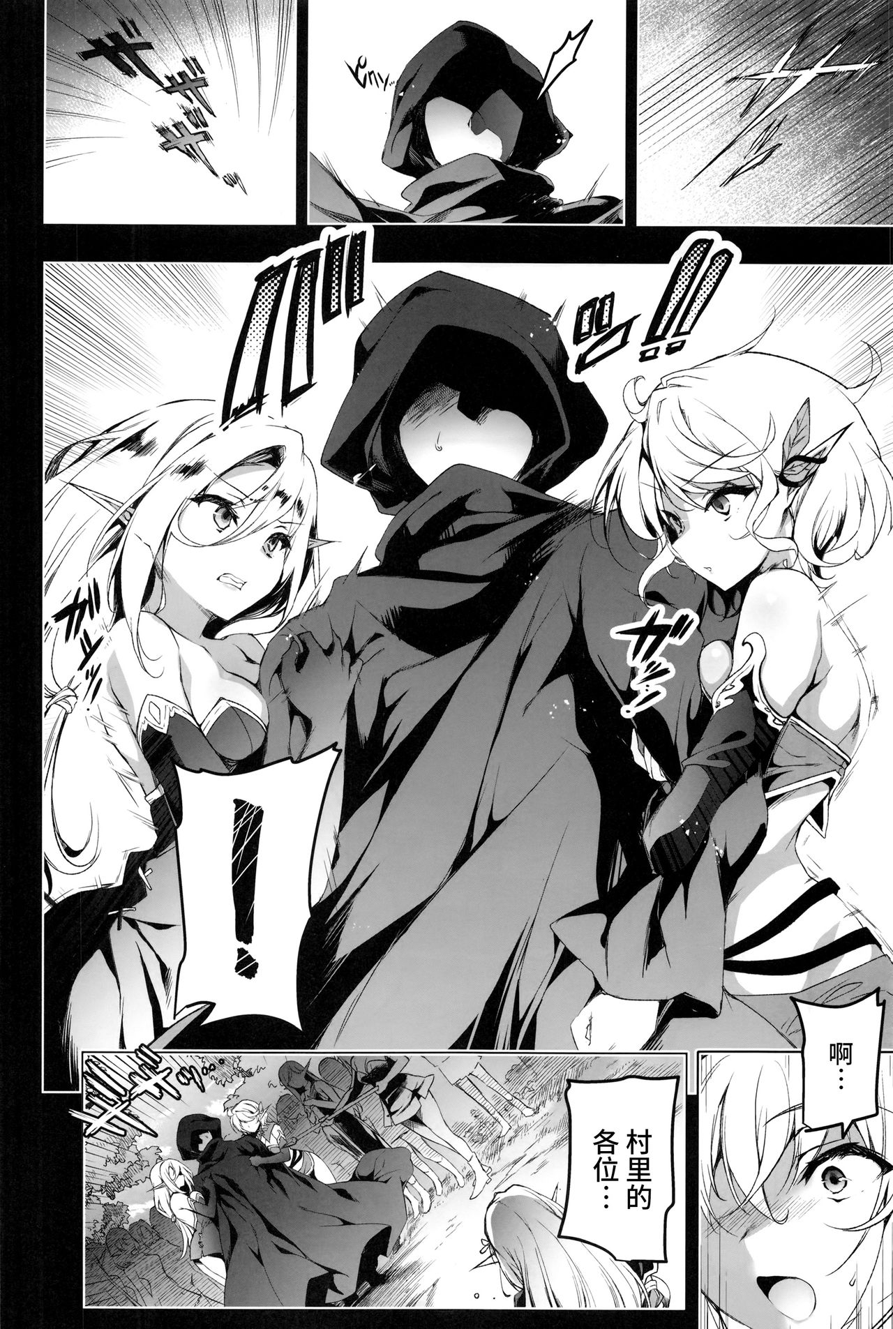 Elf ni Inmon o Tsukeru Hon LEVEL:3 page 4 full