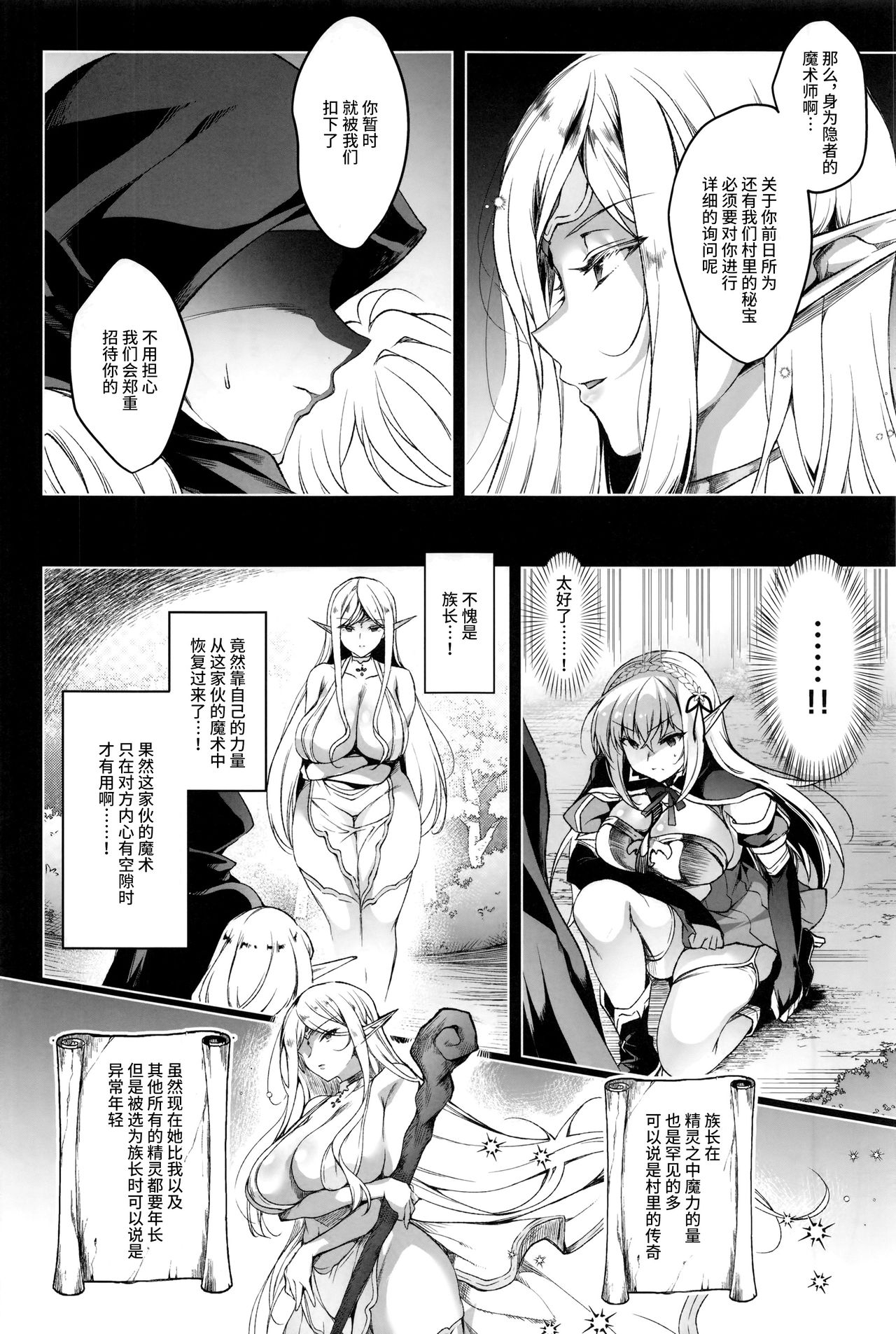 Elf ni Inmon o Tsukeru Hon LEVEL:3 page 6 full