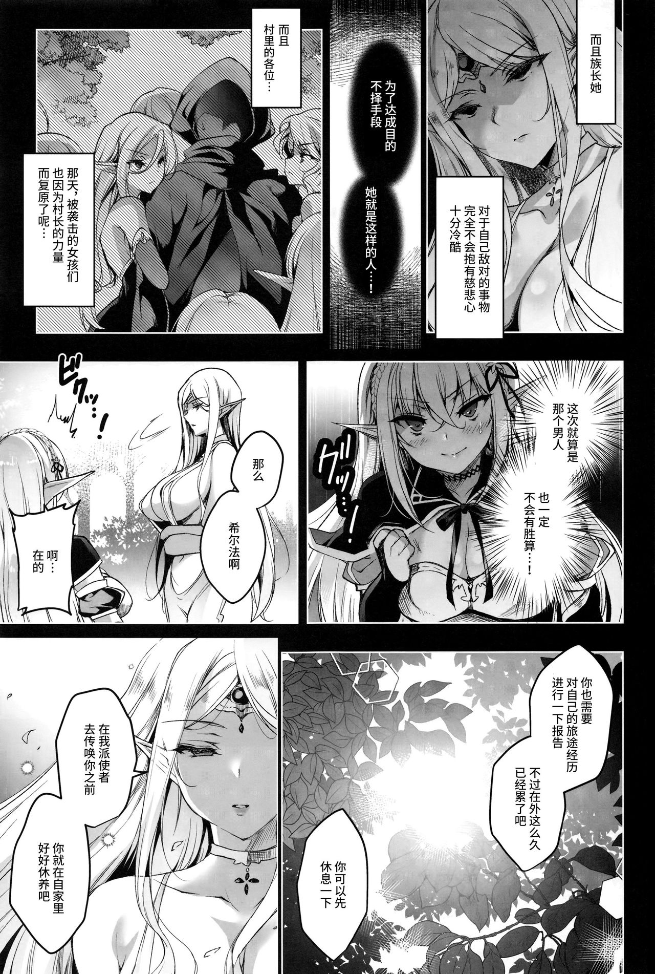 Elf ni Inmon o Tsukeru Hon LEVEL:3 page 7 full