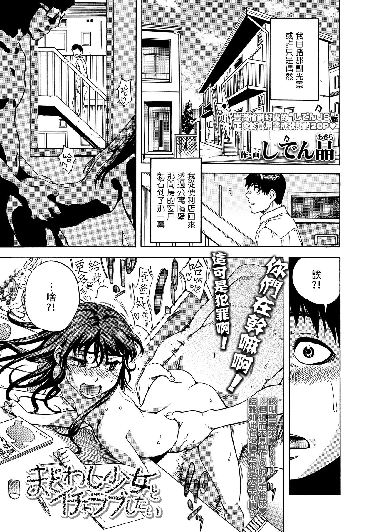 Madowashi Shoujo to Icha-love shitai | 想和诱惑我的少女缠绵 page 2 full