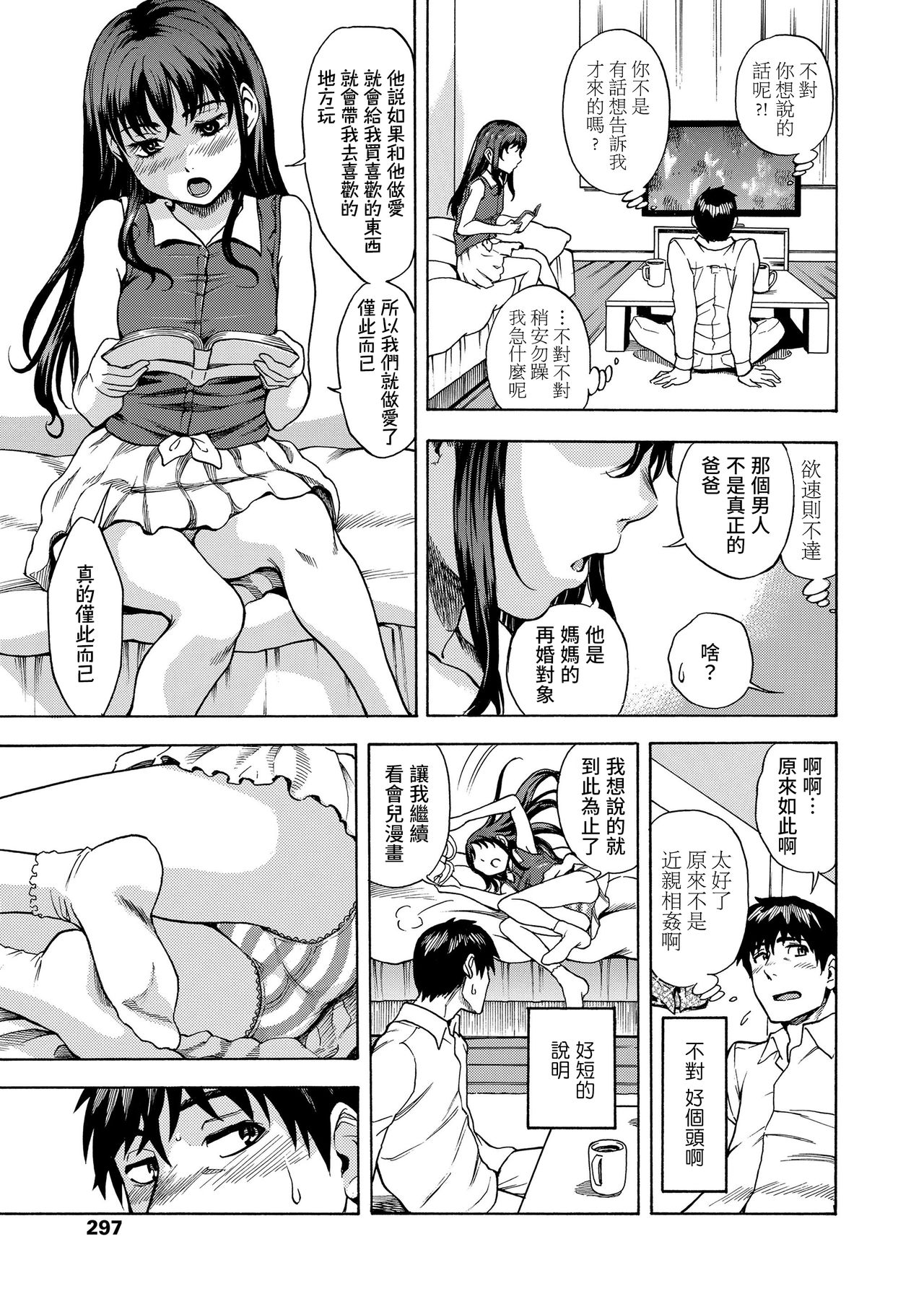 Madowashi Shoujo to Icha-love shitai | 想和诱惑我的少女缠绵 page 6 full