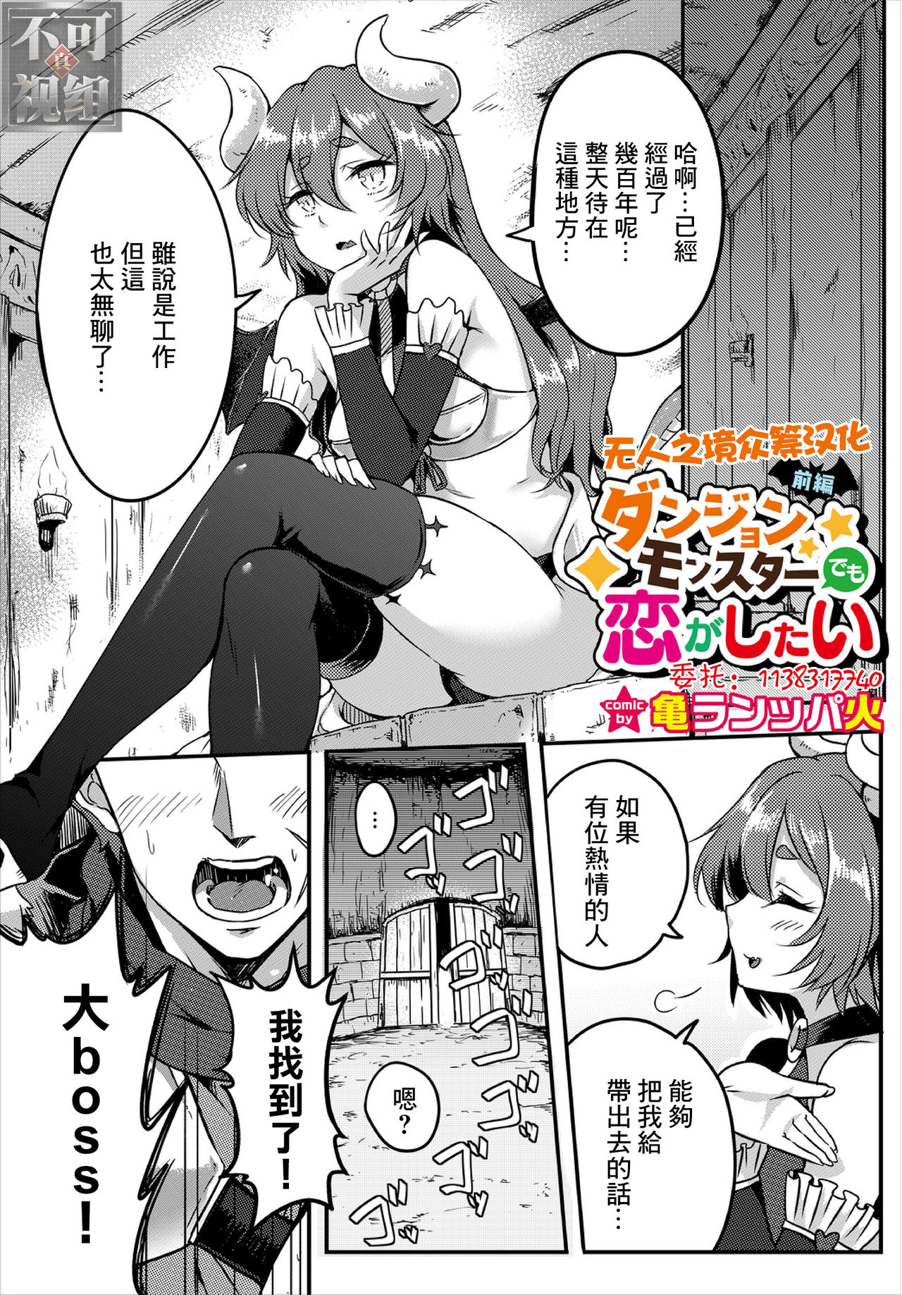 Dungeon Monsters demo Koi ga Shitai Zenpen page 1 full