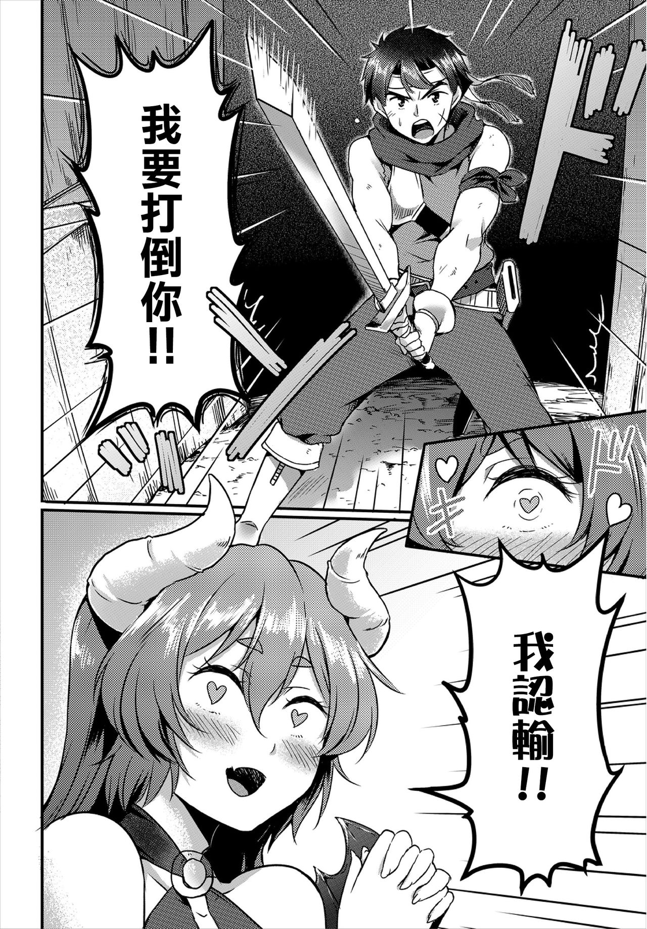 Dungeon Monsters demo Koi ga Shitai Zenpen page 2 full