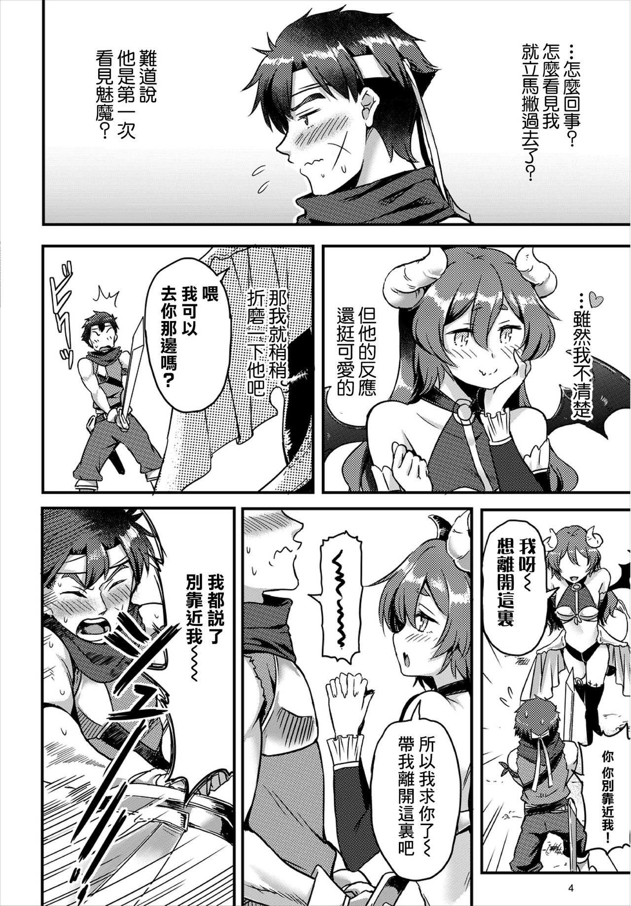 Dungeon Monsters demo Koi ga Shitai Zenpen page 4 full