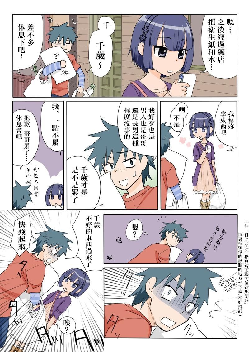 Trouble Sweets page 2 full