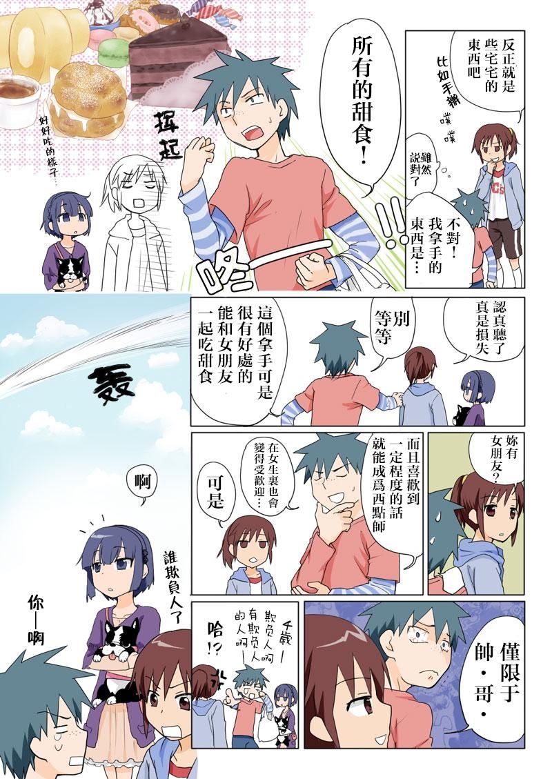 Trouble Sweets page 5 full