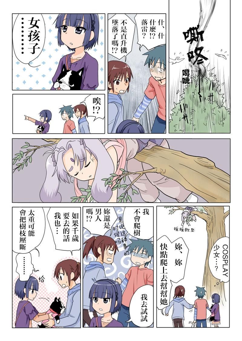 Trouble Sweets page 6 full