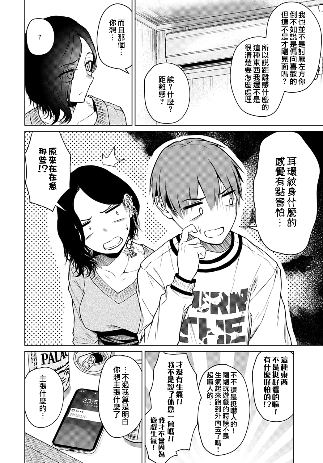 Nabe to Yuki to Honne | 火鍋與雪與真心話 page 10 full